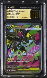 ゼラオラ srの値段と価格推移は？｜18件の売買データからゼラオラ srの