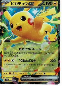 ピカチュウEX RRの値段と価格推移は？｜143件の売買データから