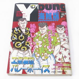工業哀歌バレーボーイズの値段と価格推移は？｜20件の売買データから