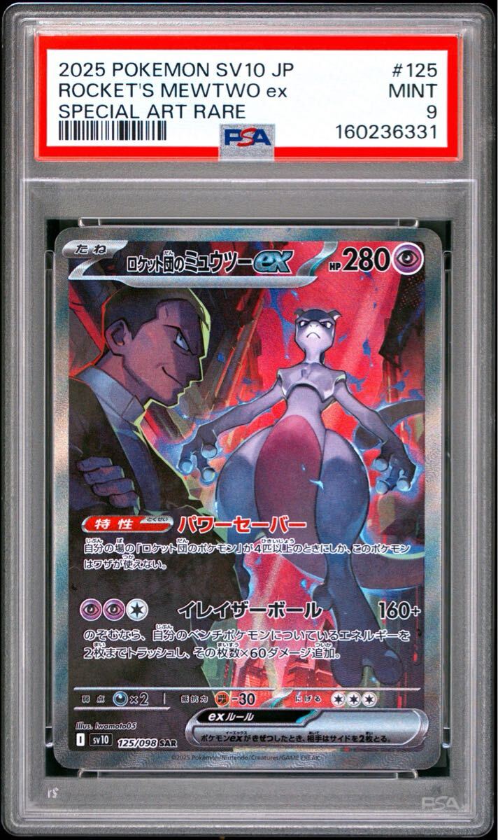 ポケモンカード サカキの値段と価格推移は？｜99件の売買データから