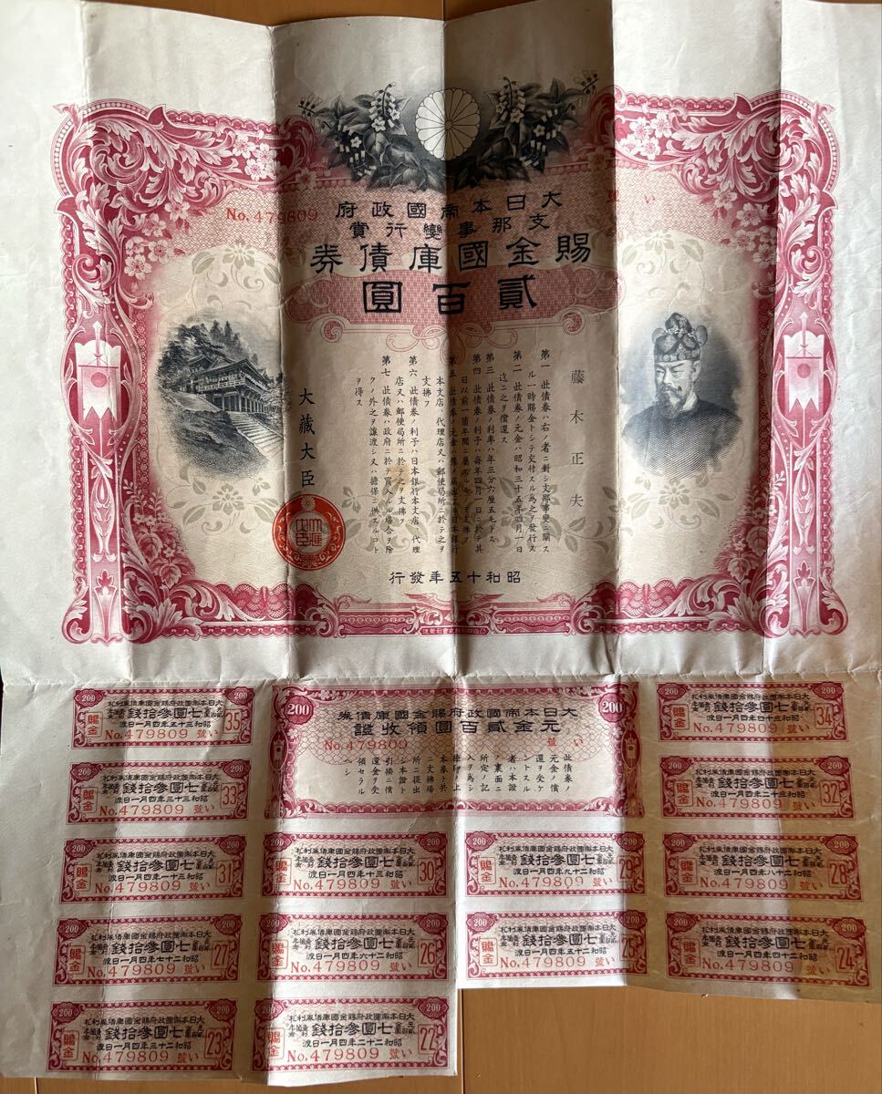 国庫債券 昭和15の値段と価格推移は？｜1件の売買データから国庫債券