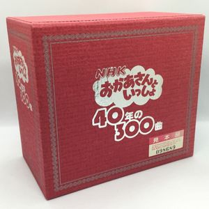 15位 ☆V.A. / NHK おかあさんといっしょ 40年の300曲 (10CD) COCX-30731-40 ボックスセット