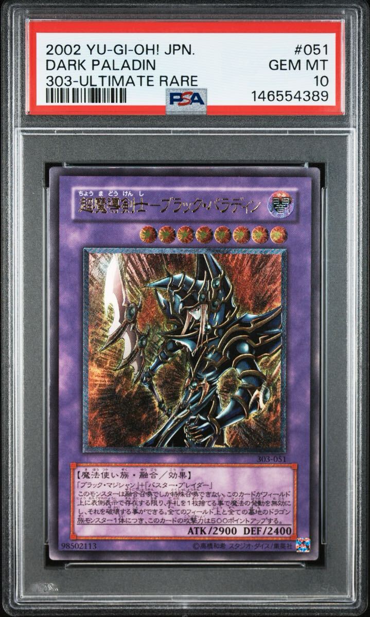 ブラック・パラディンの値段と価格推移は？｜11件の売買データから