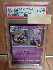 コスモウムの値段と価格推移は？｜14件の売買データからコスモウムの