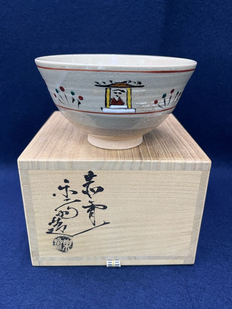 赤膚焼尾西楽斎の値段と価格推移は？｜3件の売買データから赤膚焼尾西