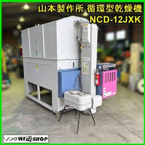 山本製作所 乾燥機の値段と価格推移は？｜46件の売買データから山本