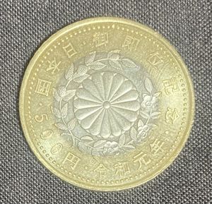 天皇陛下御即位記念 ニッケル黄銅、白銅及び銅の中古価格は1,255円