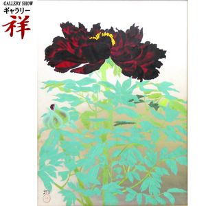 小松均の値段と価格推移は？｜10件の売買データから小松均の価値が