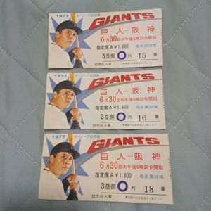 野球 半券の値段と価格推移は？｜8件の売買データから野球 半券の価値