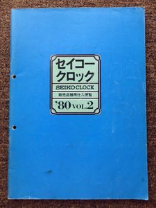 セイコークロックカタログの値段と価格推移は？｜7件の売買データから