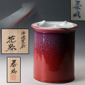 前田泰昭　泰明窯　有田焼　辰砂　日展作家　花瓶　フラワーベース　伊万里焼　工芸 前田泰昭の値段と価格推移は？｜8件の売買データから前田泰昭の価値が