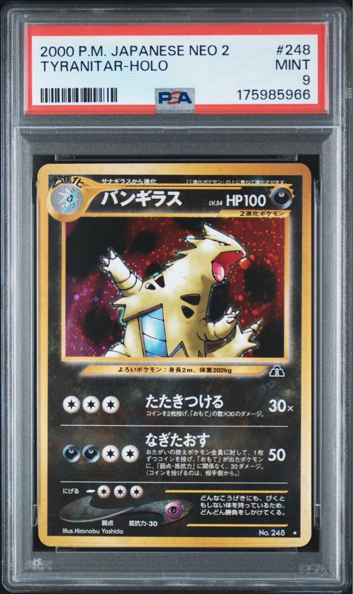 ポケモンカード 旧裏面 バンギラスの値段と価格推移は？｜39件の売買