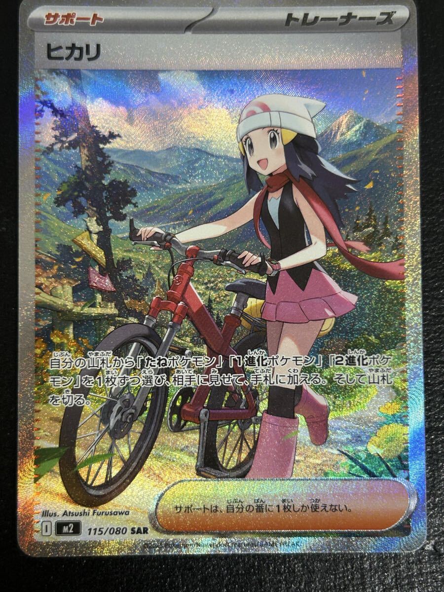 ヒカリ ポケモンの値段と価格推移は？｜61件の売買データからヒカリ