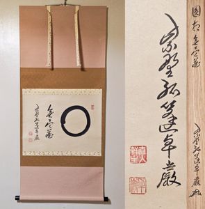 円相 掛軸の値段と価格推移は？｜29件の売買データから円相 掛軸の価値