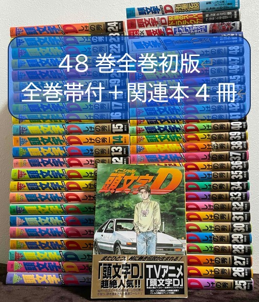イニシャルD 初版の値段と価格推移は？｜16件の売買データから