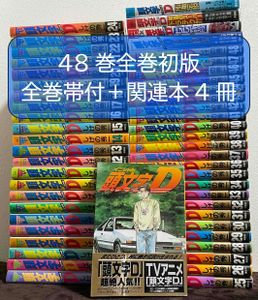 イニシャルD 初版の値段と価格推移は？｜17件の売買データから