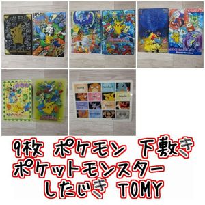 ポケモン下敷きの値段と価格推移は？｜10件の売買データからポケモン