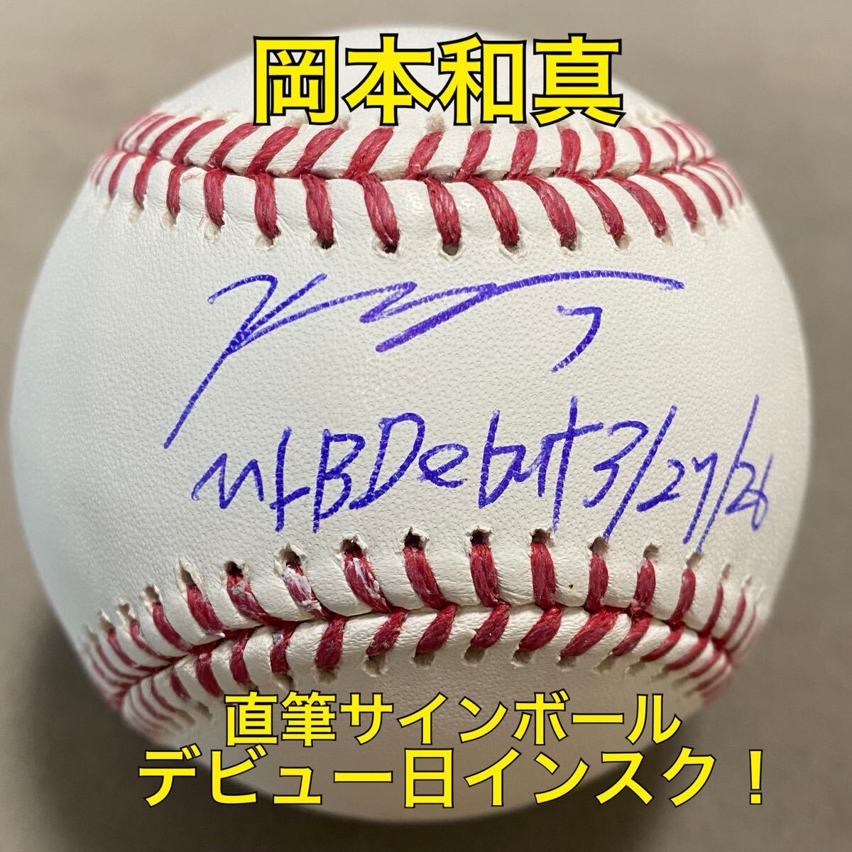 岡本和真直筆サインボールの値段と価格推移は？｜4件の売買データから