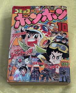 月号 コミックボンボンの値段と価格推移は？｜48件の売買データから月