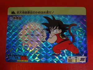 ドラゴンボール カードダス 1995の値段と価格推移は？｜111件の売買