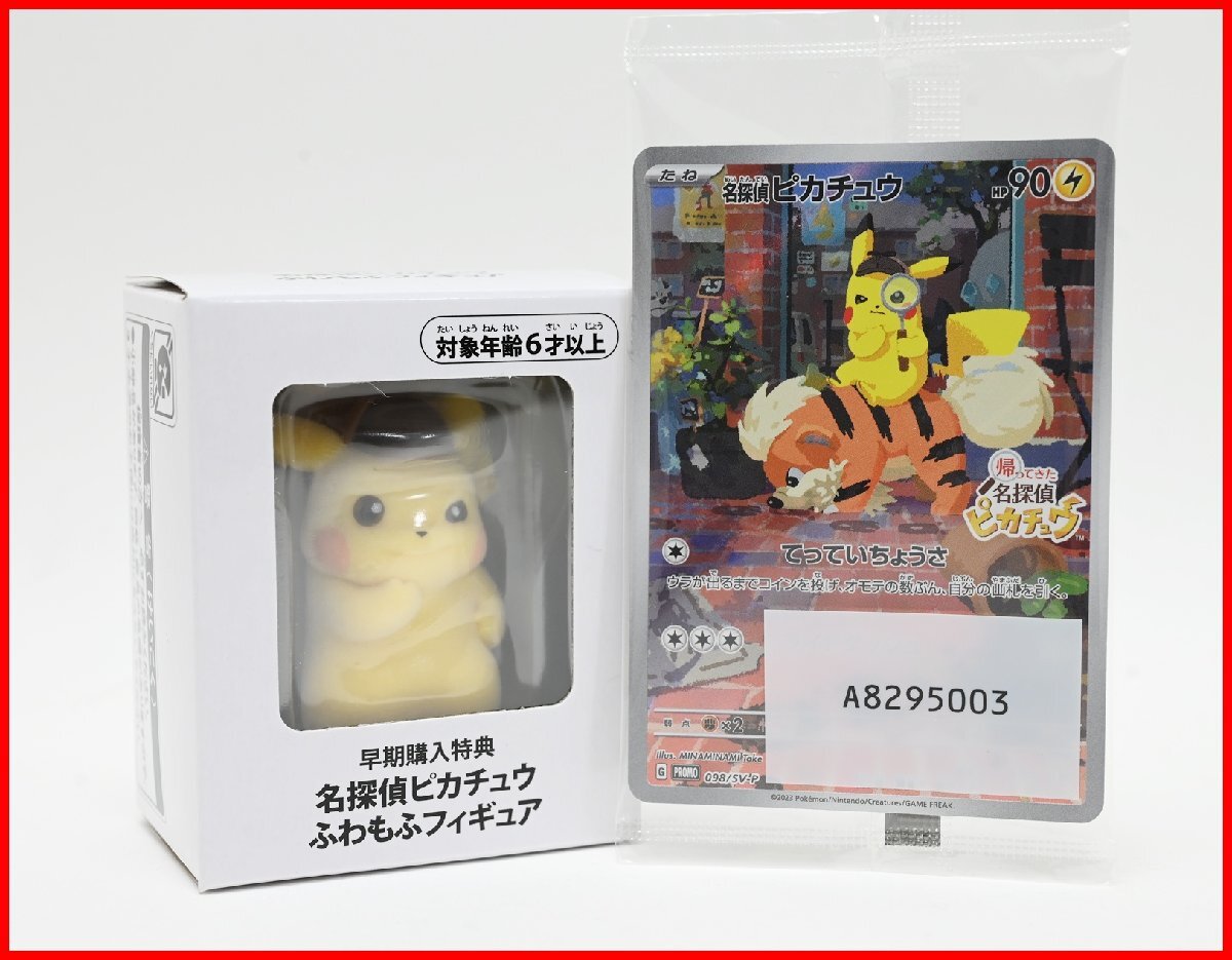 名探偵ピカチュウ フィギュアの値段と価格推移は？｜2件の売買データ