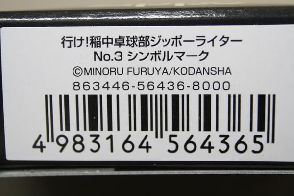 即決○新品○行け！稲中卓球部 Zippo No.3「シンボルマーク 