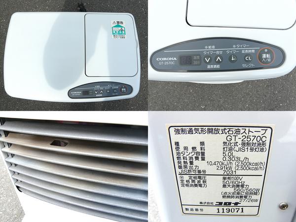 動作品!! CORONA/コロナ 石油ファンヒーター GT-2570C 95年製(石油
