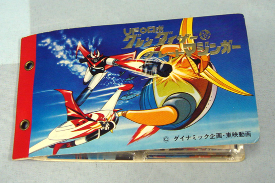 グレンダイザー対グレートマジンガー/ミニカード45枚+アルバムの入札