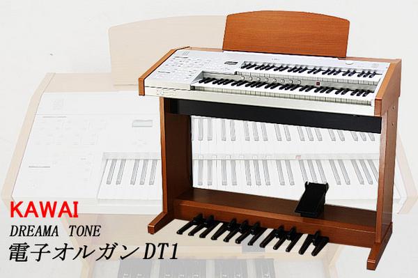 激安】カワイ 河合楽器 ドリマトーン 電子オルガン DT1 kawai(電子