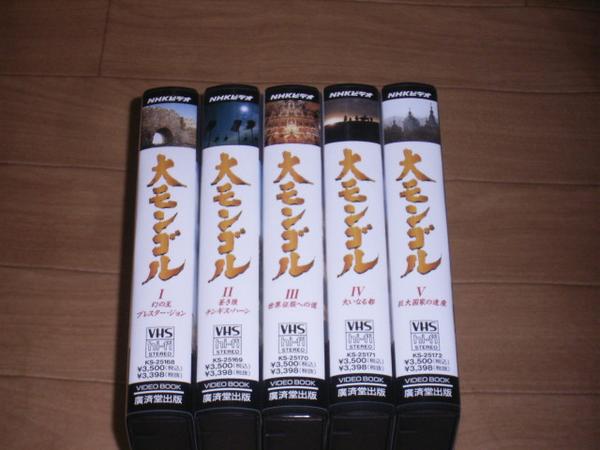 XA409【ビデオ全5巻】大モンゴル NHKスペシャル(歴史)｜売買された 