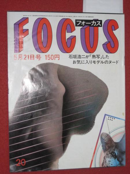 1116さ フォーカスs57 5 21寺尾聡破門 石坂浩二 伊藤京子 送80 Focus 売買されたオークション情報 Yahooの商品情報をアーカイブ公開 オークファン Aucfan Com