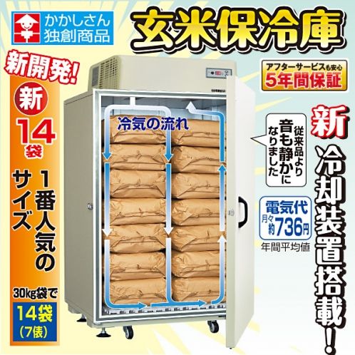 玄米保冷庫かかしさん7袋 R12268 新品 お米の味を守る玄米保冷庫 玄米保冷庫かかしさん7袋 R12268 新品 お米の味を守る玄米保冷庫