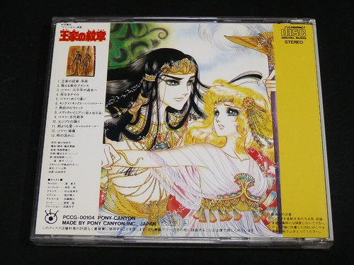 王家の紋章 Part1 細川智栄子 潘恵子 神谷明 アニメソング一般 売買されたオークション情報 Yahooの商品情報をアーカイブ公開 オークファン Aucfan Com