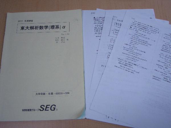 2940東大解析数学 理系 α古川昭夫木村浩二雲孝夫編SEG 2011(大学別問題集、赤本)｜売買されたオークション情報、yahooの商品情報 ...