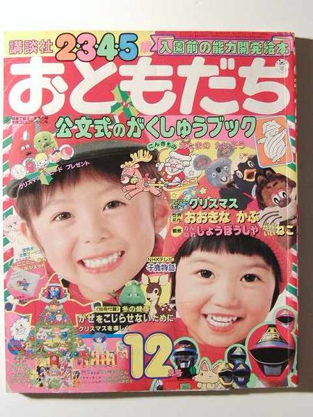 おともだち1983年12月号 ダイナマン/クリィミーマミ/シャリバンの入札