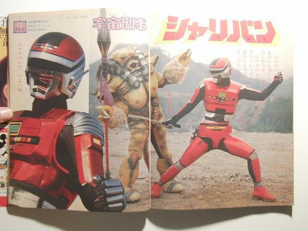 おともだち1983年12月号 ダイナマン/クリィミーマミ/シャリバンの入札