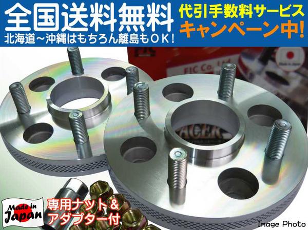 【日本製】ハブ一体型ワイトレPCD100 54φ 20mm厚/MRS MR2(AW11)