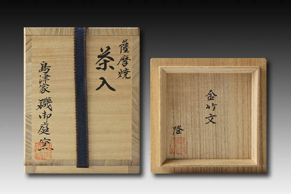 古美味】島津家 磯御庭窯 薩摩焼 金竹文茶入 藤崎隆画 保証品(薩摩