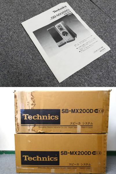 名機】Technics SB-MX200D フロア型スピーカーペア テクニクス 名機】Technics SB-MX200D フロア型スピーカーペア テクニクス