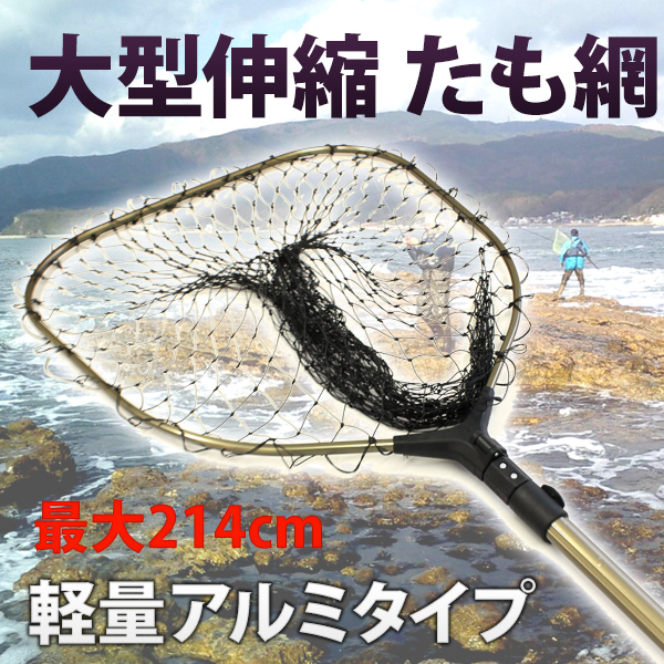 Za224 大型 タモ網 ランディングネット伸縮式 アルミ製 磯釣り メタルジグ 売買されたオークション情報 Yahooの商品情報をアーカイブ公開 オークファン Aucfan Com