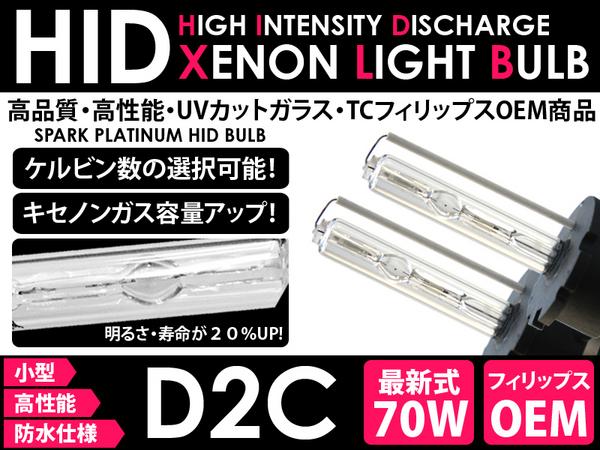 ★HID純正交換バーナー★70W PHILIPS D2S 15000K★