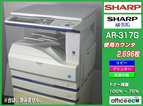最終値下げ】シャープのモノクロコピー機AR-317G SHARP（シャープ) AR 