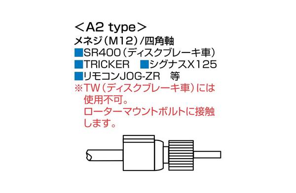 61124) デイトナ デンスピ変換アダプター A2 SR400ディスク車等