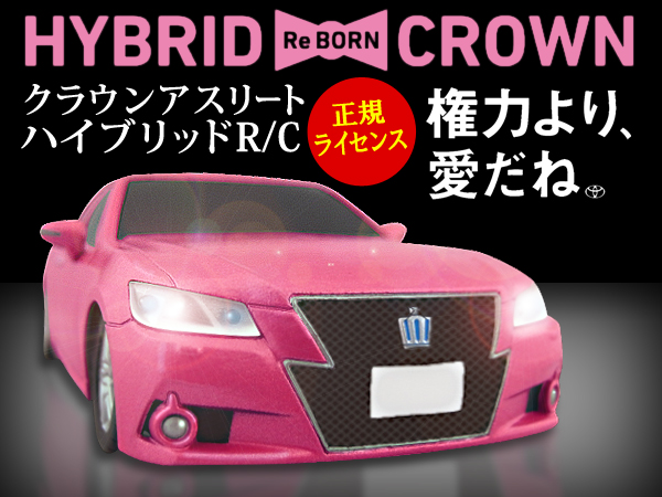 話題のピンククラウンラジコン登場 TOYOTA CROWN: ReBORN PINK(完成品 