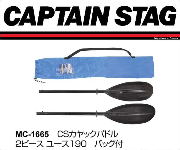 CS カヤックパドル 2ピース ユース190 バッグ付 mc1665