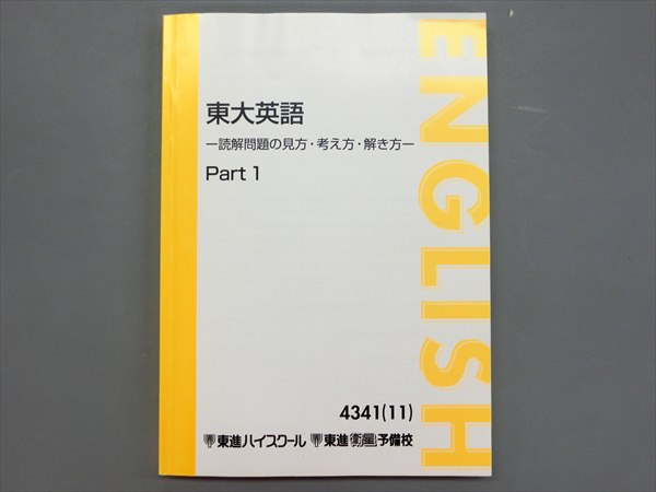 東大英語 読解問題の見方・考え方・解き方 太庸吉 【公式通販】