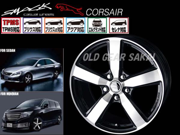 スマック コルセア ヴォクシー ノア アイシス ブレビス