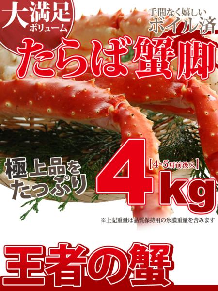 カニセール　極上品 横綱級 ボイルたらば蟹 6L 4kg さんきん1円_2