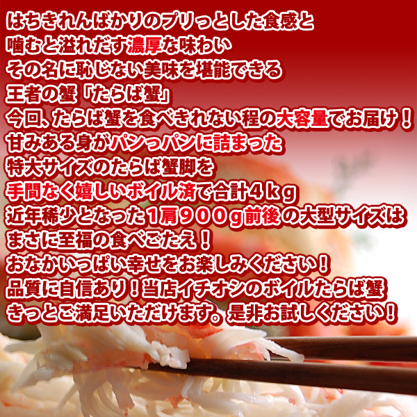 カニセール　極上品 横綱級 ボイルたらば蟹 6L 4kg さんきん1円_3