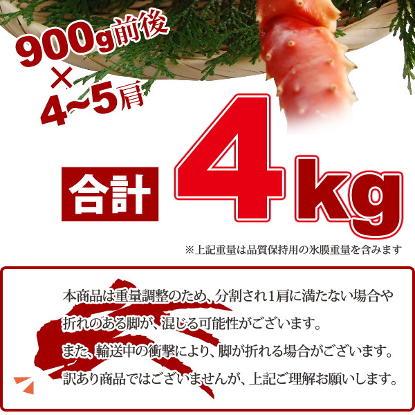 カニセール　極上品 横綱級 ボイルたらば蟹 6L 4kg さんきん1円_8